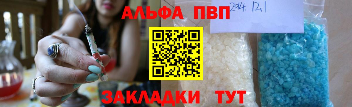 Альфа ПВП мука  APVP Crystall  Вход с VPN  A-PVP СК КРИС  Бирск 