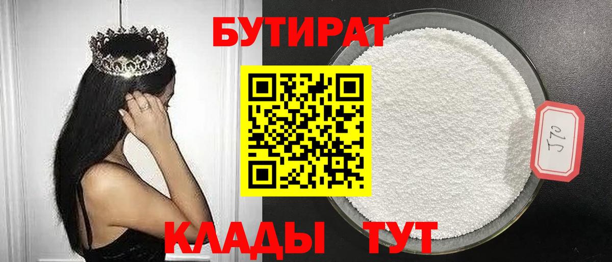БУТИРАТ вода Бирск