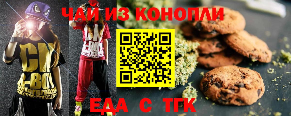 Canna-Cookies конопля  Вход с VPN  Бирск 