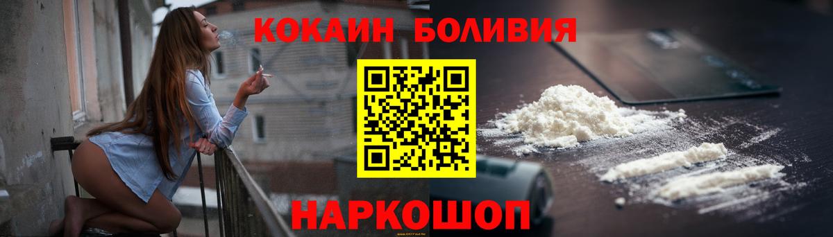 купить наркотики цена  Кокаин Боливия  Вход с VPN  Бирск  Cocaine Перу 