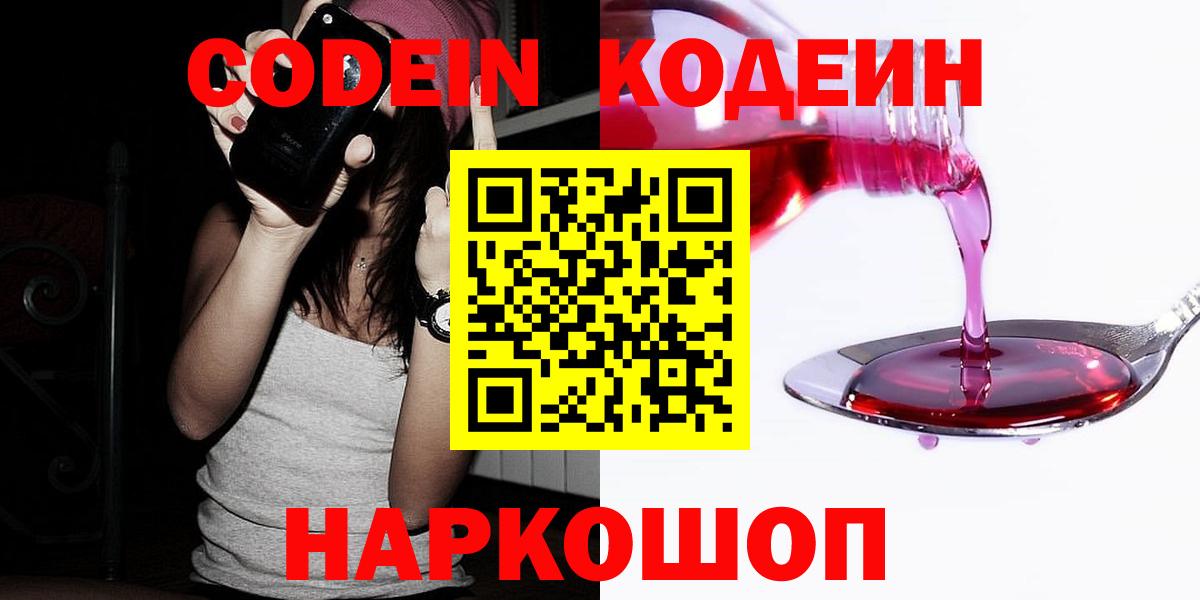 Codein Purple Drank Бирск
