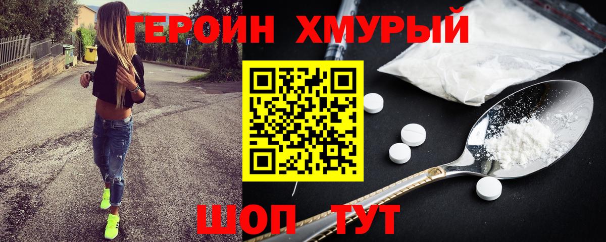 Героин гречка Бирск