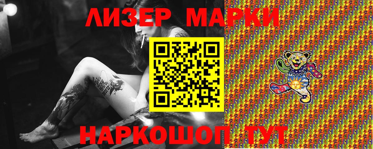Марки N-bome 1500мкг Бирск