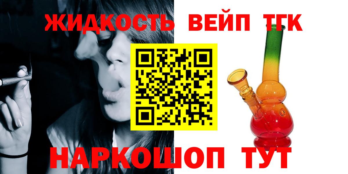 Дистиллят ТГК вейп с тгк Бирск