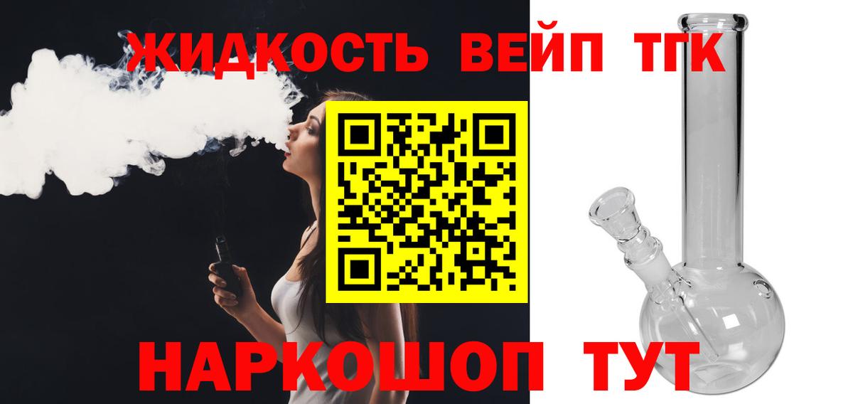 Дистиллят ТГК вейп  Вход с VPN  Бирск 